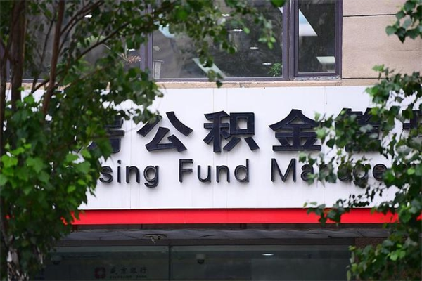 启东住房公积金封存后怎么取钞（住房公积金封存状态下怎么取）