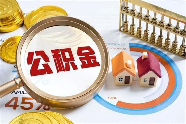 启东厂里离职后公积金怎么取（厂里辞职了公积金怎么取）
