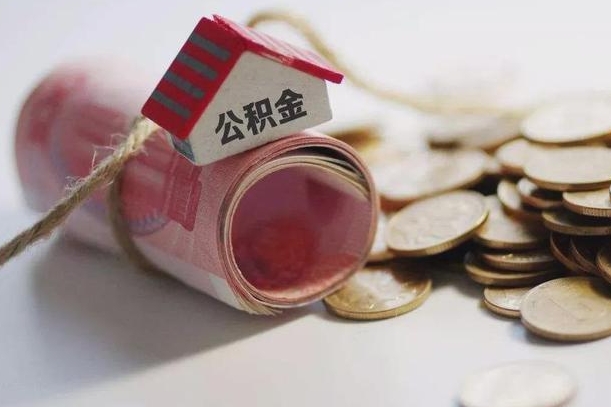 启东离职了如何取出公积金（已离职怎么取公积金）